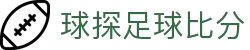 球探足球比分 - (中国)茂名球探足球比分有限责任公司欢迎您娱乐体验 球探足球比分 - (中国)茂名球探足球比分有限责任公司欢迎您娱乐体验